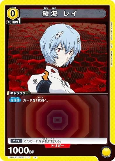 ユニオンアリーナ UA44ST/EVA-1-110 綾波 レイ (R レア) UNION