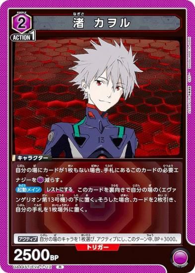 最安値 UNION ARENA 渚カヲル 星2 パラレル ユニオンアリーナ ユニアリ 渚カヲル SR 星2 パラレル エヴァン