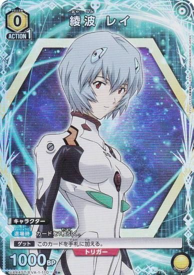 パラレル】ユニオンアリーナ UA44ST/EVA-1-110 綾波 レイ (R