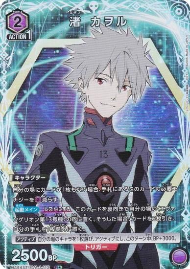 ユニオンアリーナ 渚 カヲル パラレル 星2 SR 渚 カヲル(SR){紫}〈