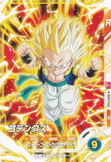 ドラゴンボールスーパーダイバーズ SDVPJ-022 ゴテンクス (PR
