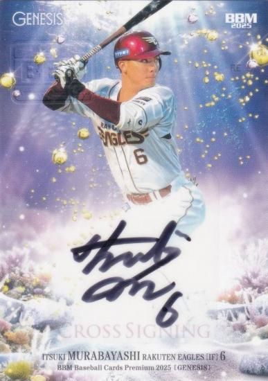 クロス直筆サインカード 07/20】BBM ベースボールカード 村林