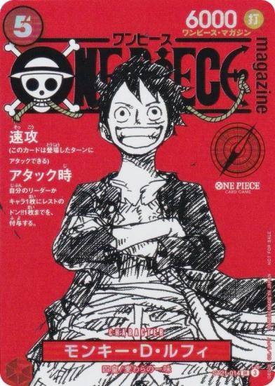 【即発送】10枚 ワンピースマガジン ルフィ プロモ カード ST21-014 ワンピースカードゲーム ST21-014 モンキー・D・ルフィ (SR