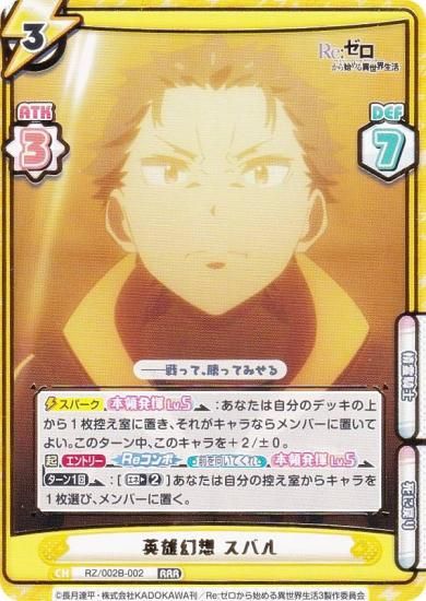 ReС RZ/002B-002 ͺ Х (RRR ȥץ쥢) ֡ѥå Re:Ϥ vol.2