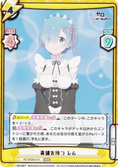 ReС RZ/002B-014 ͺԤ  (RRR ȥץ쥢) ֡ѥå Re:Ϥ vol.2