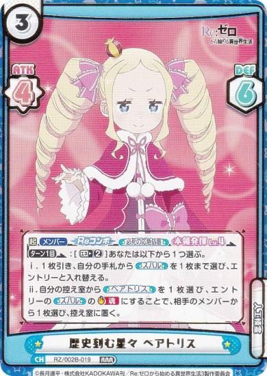 ReС RZ/002B-019 ˹ ٥ȥꥹ (RRR ȥץ쥢) ֡ѥå Re:Ϥ vol.2