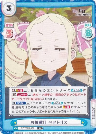 ReС RZ/002B-021 Ϫ ٥ȥꥹ (R 쥢) ֡ѥå Re:Ϥ vol.2