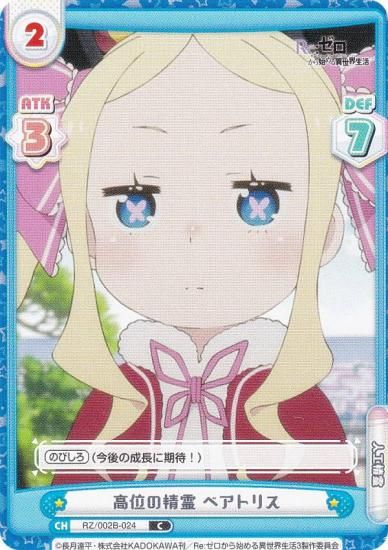 ReС RZ/002B-024 ̤ ٥ȥꥹ (C ) ֡ѥå Re:Ϥ vol.2