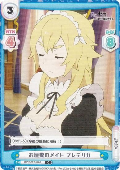 ReС RZ/002B-026 ߤΥᥤ եǥꥫ (C ) ֡ѥå Re:Ϥ vol.2