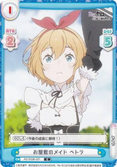 ReС RZ/002B-027 ߤΥᥤ ڥȥ (C ) ֡ѥå Re:Ϥ vol.2