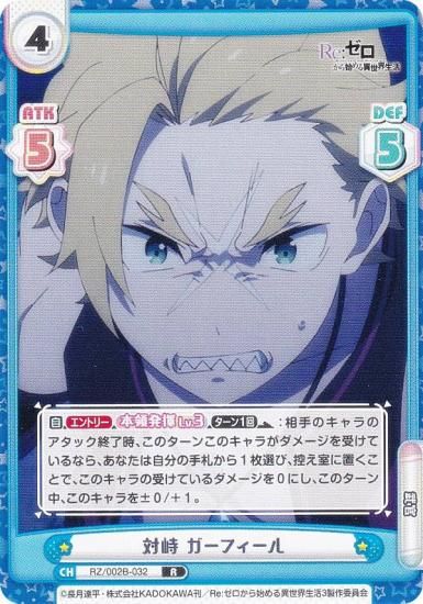 ReС RZ/002B-032 ֵ ե (R 쥢) ֡ѥå Re:Ϥ vol.2