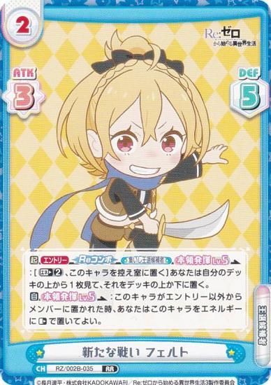 ReС RZ/002B-035 襤 ե (RR ֥쥢) ֡ѥå Re:Ϥ vol.2