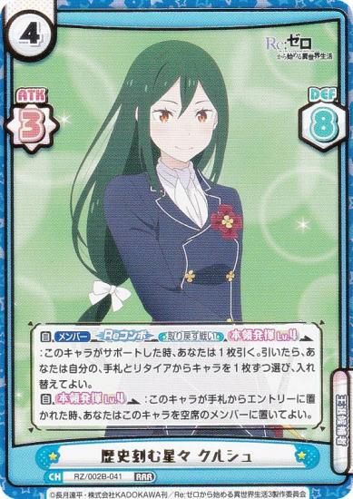 ReС RZ/002B-041 ˹ 륷 (RRR ȥץ쥢) ֡ѥå Re:Ϥ vol.2
