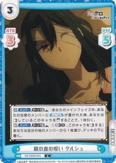 ReС RZ/002B-044 ζημ 륷 (C ) ֡ѥå Re:Ϥ vol.2