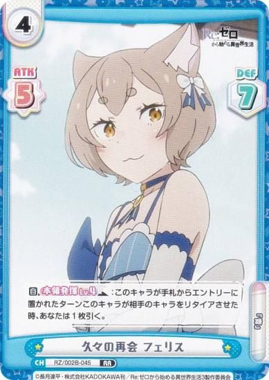 ReС RZ/002B-045 סκƲ եꥹ (RR ֥쥢) ֡ѥå Re:Ϥ vol.2