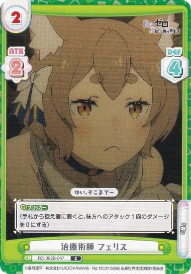 ReС RZ/002B-047 ѻ եꥹ (C ) ֡ѥå Re:Ϥ vol.2