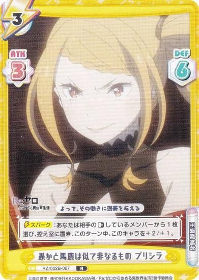 ReС RZ/002B-067 򤫤ϼϻʤ ץꥷ (R 쥢) ֡ѥå Re:Ϥ vol.2