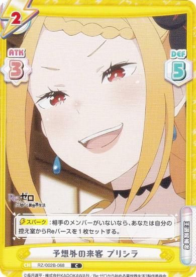 ReС RZ/002B-068 ͽ۳ ץꥷ (C ) ֡ѥå Re:Ϥ vol.2