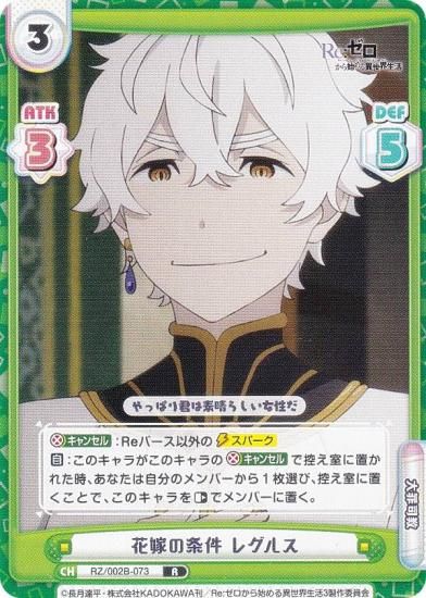 ReС RZ/002B-073 ֲǤξ 쥰륹 (R 쥢) ֡ѥå Re:Ϥ vol.2