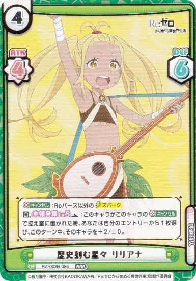ReС RZ/002B-086 ˹ ꥢ (RRR ȥץ쥢) ֡ѥå Re:Ϥ vol.2