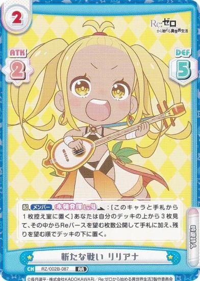 ReС RZ/002B-087 襤 ꥢ (RR ֥쥢) ֡ѥå Re:Ϥ vol.2