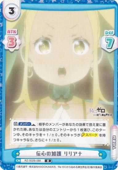 ReС RZ/002B-088 βø ꥢ (R 쥢) ֡ѥå Re:Ϥ vol.2