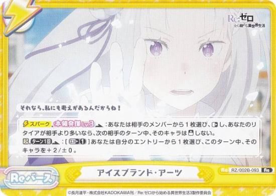 ReС RZ/002B-093 ֥ɡ (Re С) ֡ѥå Re:Ϥ vol.2