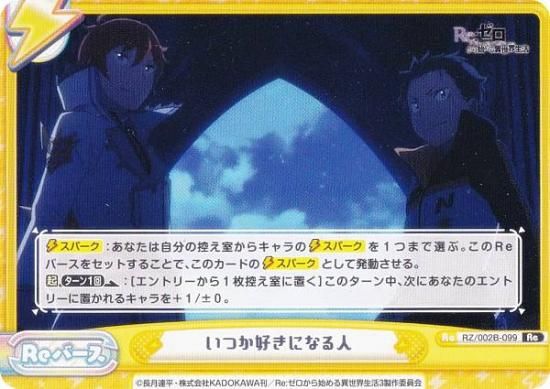ReС RZ/002B-099 Ĥˤʤ (Re С) ֡ѥå Re:Ϥ vol.2