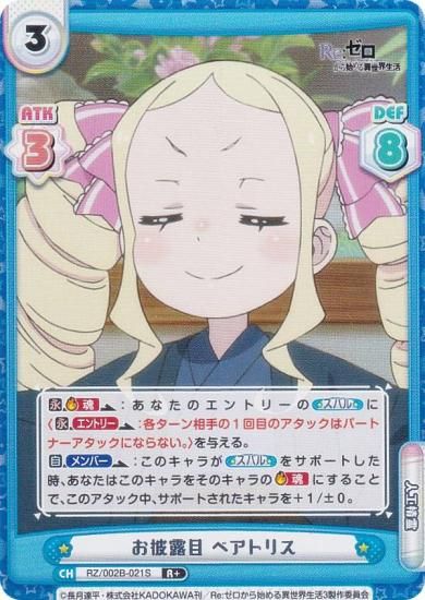 ڥѥReС RZ/002B-021S Ϫ ٥ȥꥹ (R 쥢) ֡ѥå Re:Ϥ vol.2