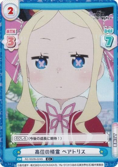 ڥѥReС RZ/002B-024S ̤ ٥ȥꥹ (C ) ֡ѥå Re:Ϥ vol.2