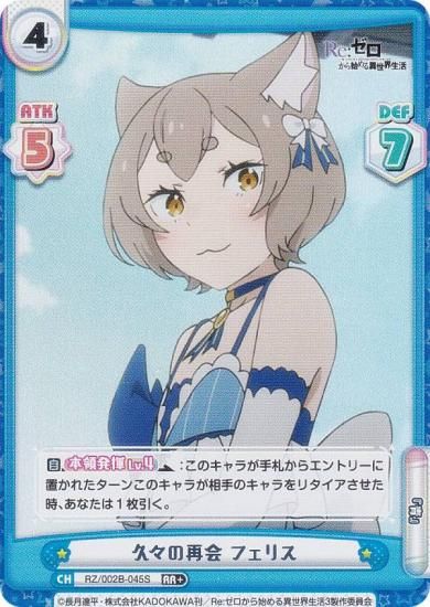 ڥѥReС RZ/002B-045S סκƲ եꥹ (RR ֥쥢) ֡ѥå Re:Ϥ vol.2