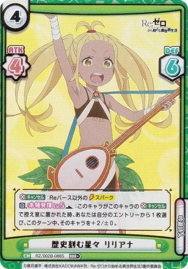 ڥѥReС RZ/002B-086S ˹ ꥢ (RRR ȥץ쥢) ֡ѥå Re:Ϥ vol.2