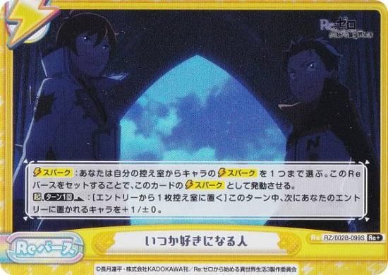 ڥѥReС RZ/002B-099S Ĥˤʤ (Re С) ֡ѥå Re:Ϥ vol.2