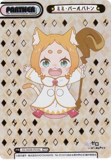 󲡤ReС RZ/002B-P016S ߥߡѡХȥ (NBP ֥ͥ饤ȥѡȥʡ) ֡ѥå Re:Ϥ vol.2