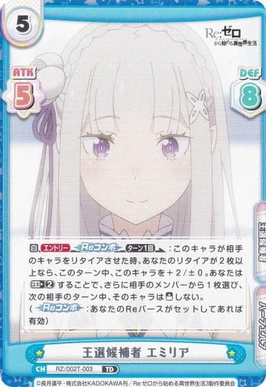 ReС RZ/002T-003  ߥꥢ (TD) ȥ饤륻å Re:Ϥ vol.2