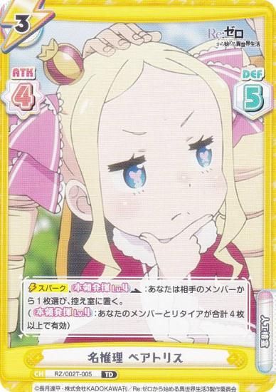 ReС RZ/002T-005 ̾ ٥ȥꥹ (TD) ȥ饤륻å Re:Ϥ vol.2