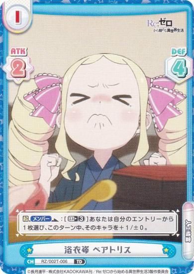 ReС RZ/002T-006  ٥ȥꥹ (TD) ȥ饤륻å Re:Ϥ vol.2