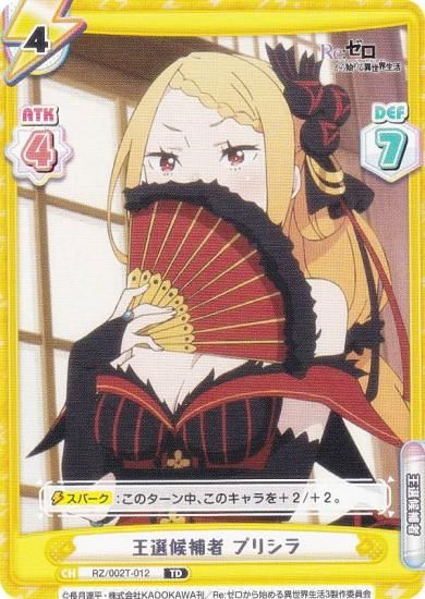 ReС RZ/002T-012  ץꥷ (TD) ȥ饤륻å Re:Ϥ vol.2