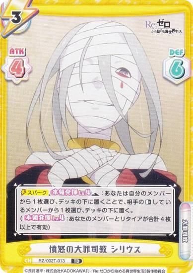 ReС RZ/002T-013 ʰܤʶ ꥦ (TD) ȥ饤륻å Re:Ϥ vol.2