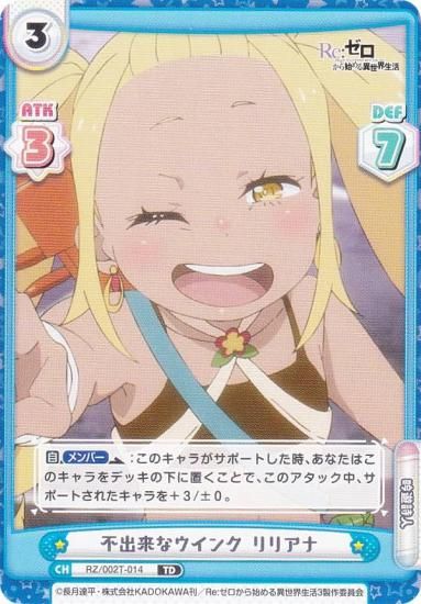 ReС RZ/002T-014 Խʥ ꥢ (TD) ȥ饤륻å Re:Ϥ vol.2