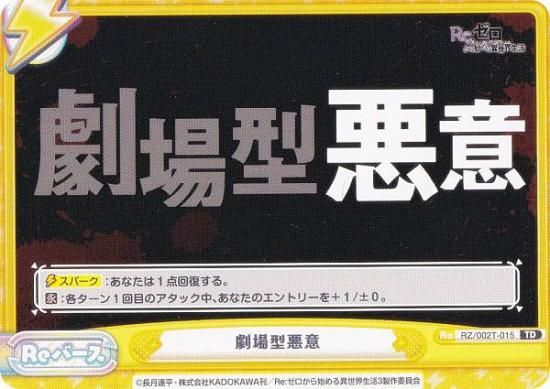 ReС RZ/002T-015 췿 (TD) ȥ饤륻å Re:Ϥ vol.2