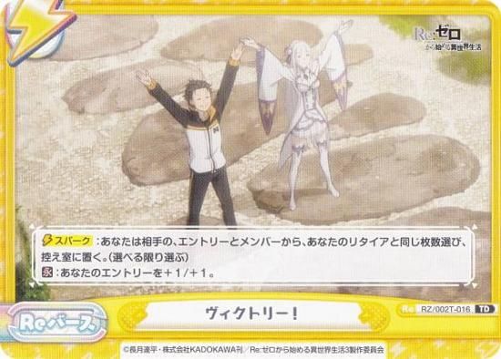 ReС RZ/002T-016 ȥ꡼ (TD) ȥ饤륻å Re:Ϥ vol.2