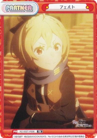 ReС RZ/002T-P008 ե (TD) ȥ饤륻å Re:Ϥ vol.2