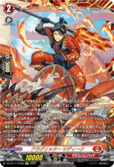 󥬡 DZ-BT11/FFR02 ɥ饰å ǥ (FFR ֥ե졼쥢) ֡ѥå 