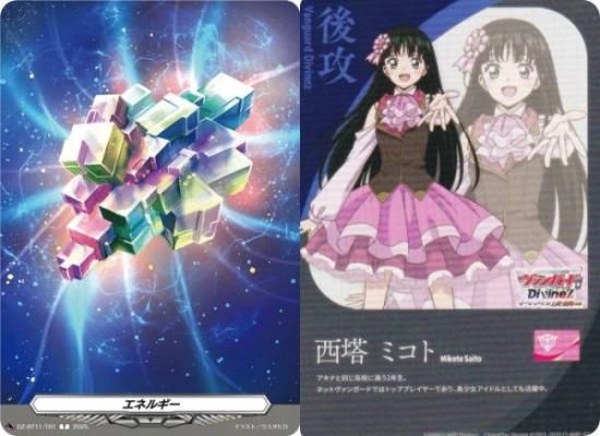 ヴァンガード DZ-BT11/T01 エネルギー/後攻（西塔ミコト） (T