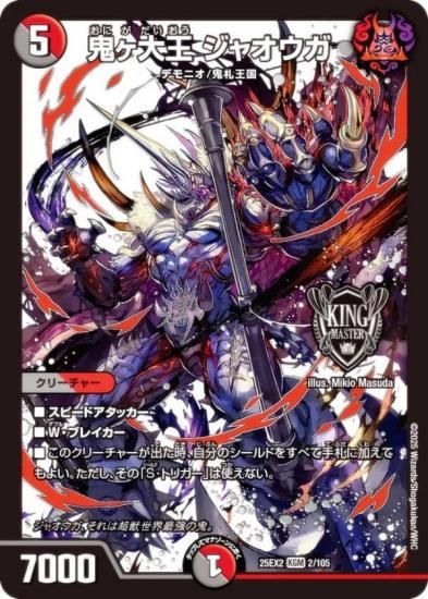 デュエルマスターズ DM25EX2 2/105 鬼ヶ大王 ジャオウガ (KGM