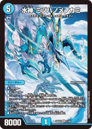 デュエルマスターズ 4枚 デュエルマスターズ DM25EX2 4/105 水神 ミヅハノメノカミ (SR