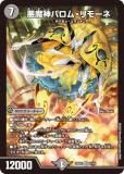 ǥ奨ޥ DM25EX2 5/105 Хࡦ⡼ (SR ѡ쥢) (DM25-EX2)