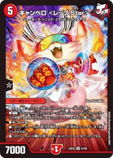 ǥ奨ޥ DM25EX2 6/105 ٥ å.Star (SR ѡ쥢) (DM25-EX2)