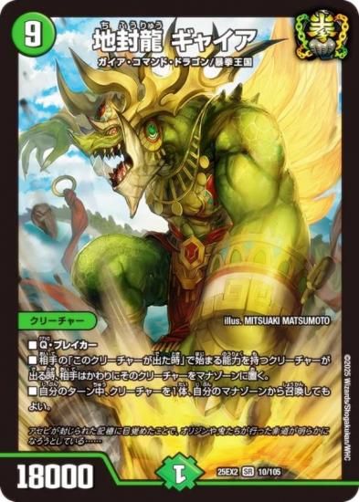 デュエルマスターズ 地封龍 ギャイア キャラトレジャー 地封龍 ギャイア キャラプレミアムトレジャー 地封院ギャイ